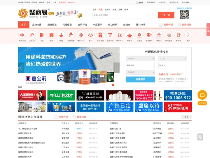 聚商易-建材招商|建材加盟|代理|经销商|综合类建材招商平台