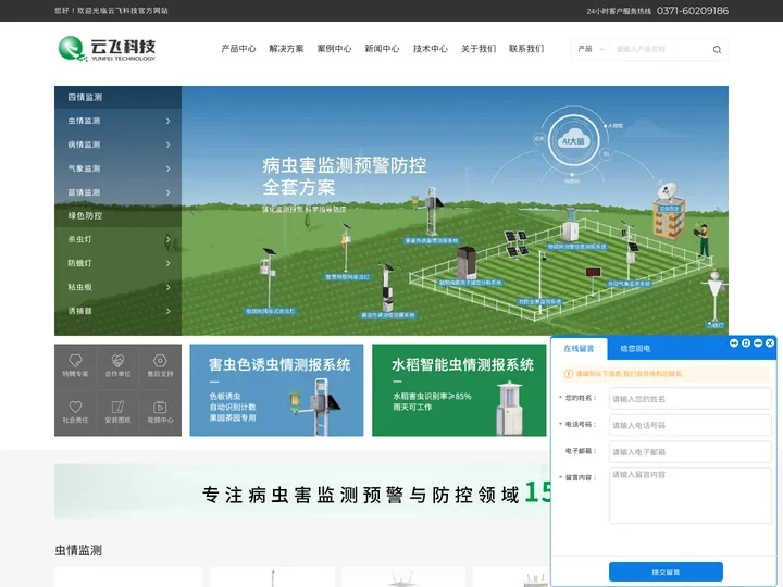 病虫害监测预警解决方案|智慧农业物联网平台|云飞科技