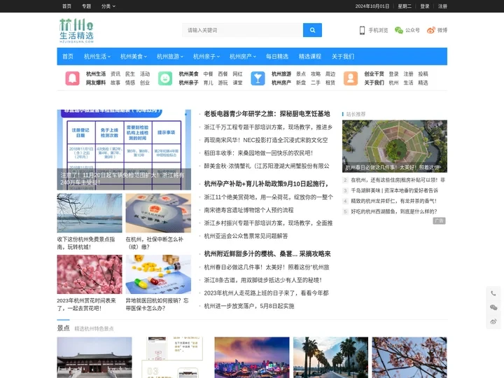 杭州生活网 -杭州精选 杭州本地新闻_美食旅游_房产信息资讯