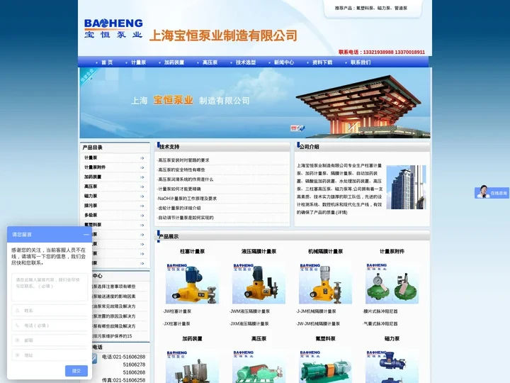 计量泵-高压泵-加药装置-上海宝恒泵业