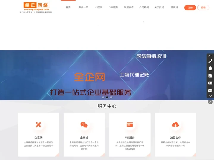 五合一营销型网站_手机网站建设_微官网小程序_一站式企业基础服务_山东全企网络科技有限公司