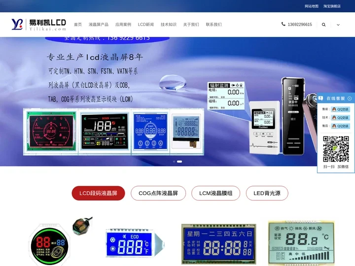 lcd液晶屏,LCD液晶屏厂家,LCD液晶屏模块定制-易利凯官网