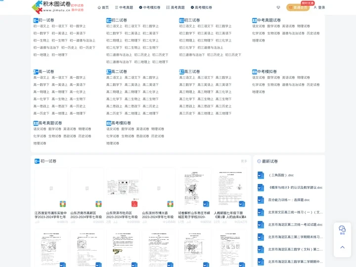 初中试卷 | 初中试卷题库免费下载，中考真题模拟试卷，高考真题试卷电子版