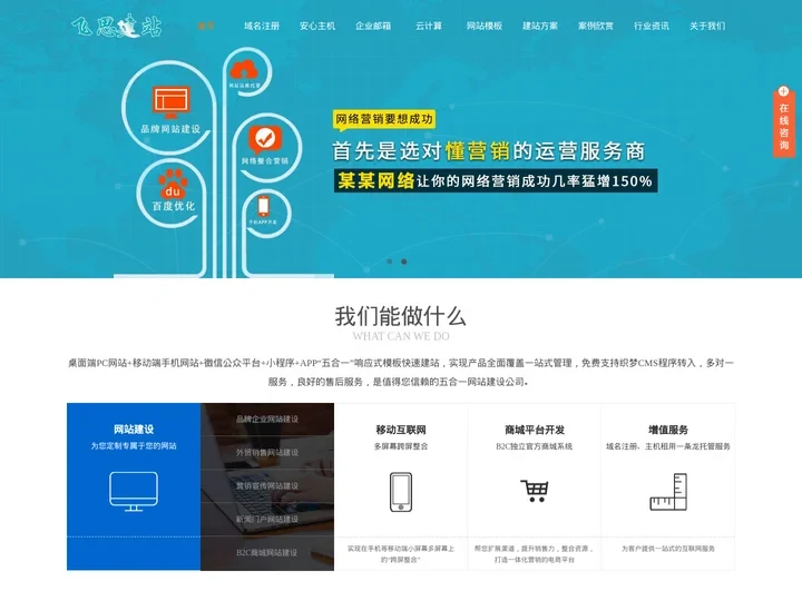 飞思建站_北京建站公司_网站模板下载_北京好的建站公司推荐