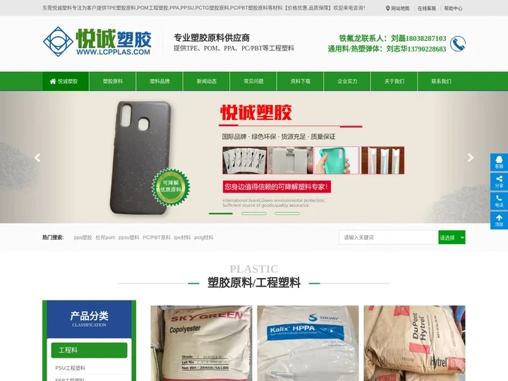 TPE塑胶原料-PPA|杜邦pom工程塑料、PPSU|PCTG材料、PC/PBT价格-悦诚塑胶