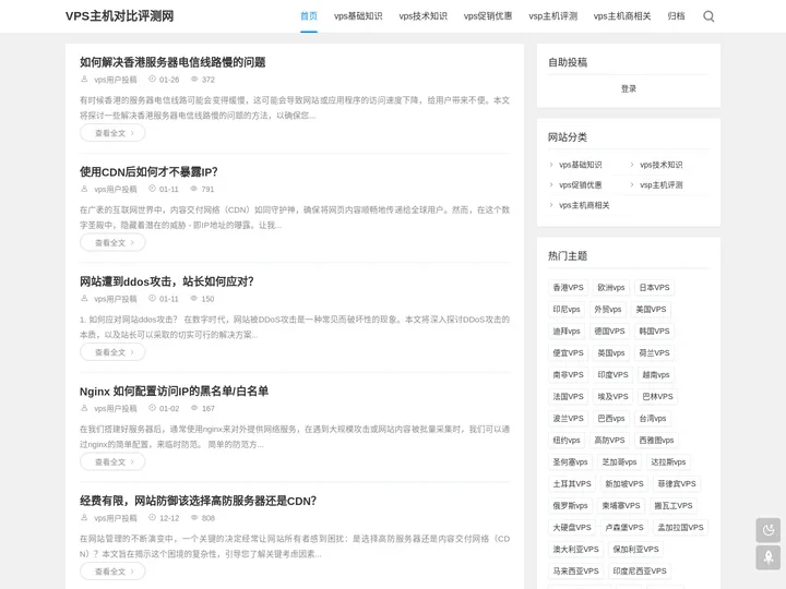 专注vps主机评测对比的网站 - vps主机对比网