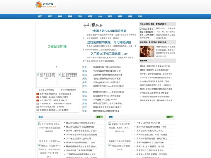 泸州在线网_泸州企业资讯最全面的资讯平台