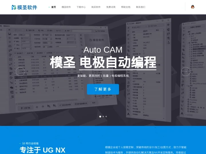 模圣自动编程-UG NX电极自动编程外挂-NX二次开发工具软件定制-成都模圣科技有限公司