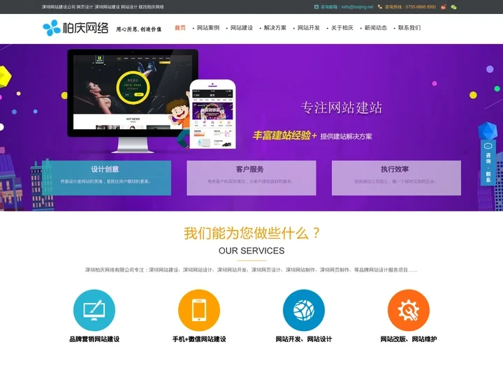 深圳网站建设-深圳网站设计-网站制作建站公司-柏庆网络