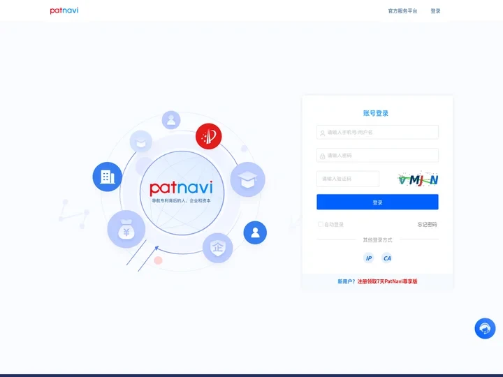 全球产业科技情报分析系统（PatNavi）