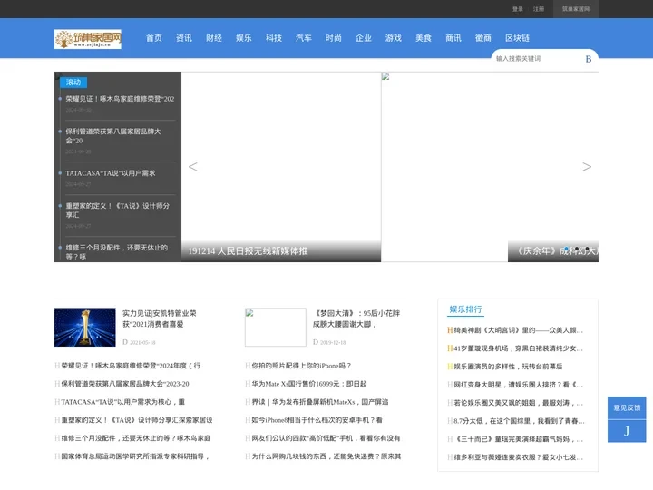 筑巢家居网_专注打造最专业企业资讯门户网站