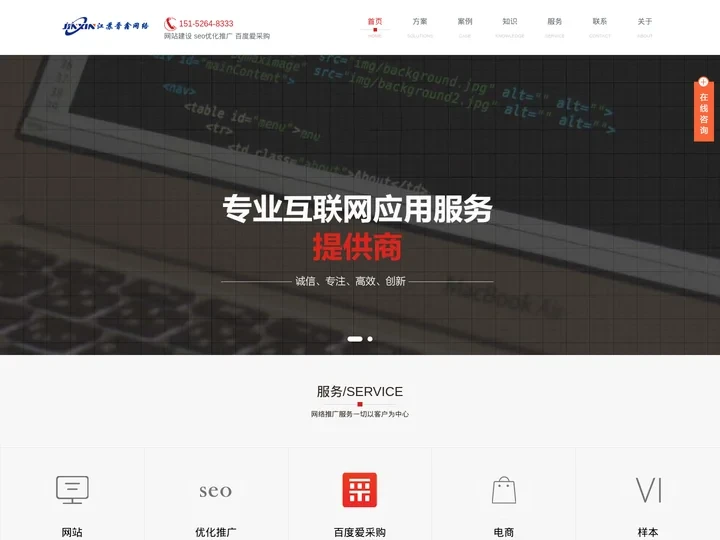 靖江网页设计制作-网站推广seo优化-江苏晋鑫网络科技有限公司