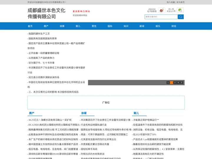 成都盛世本色文化传播有限公司