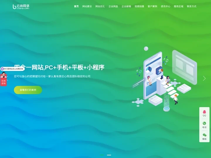 网站建设-网页制作-企业网站建设公司-   云尚网络