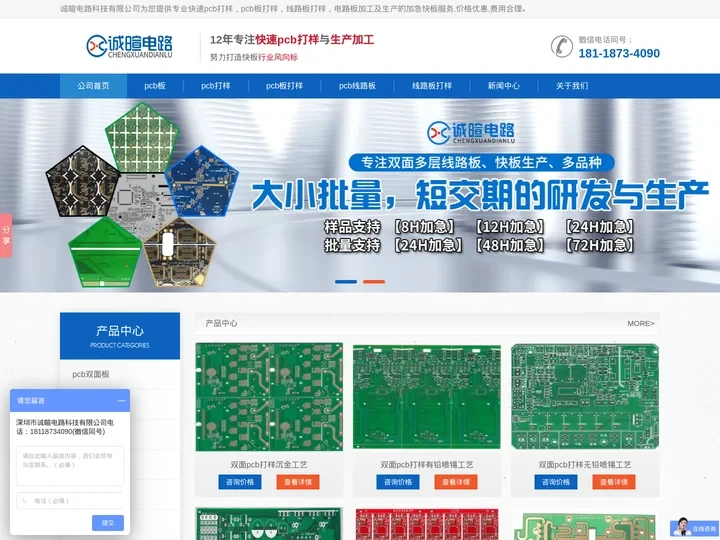 PCB打样,线路板打样,快速PCB板打样厂家-诚暄PCB