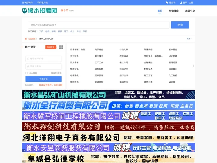 【衡水招聘网】衡水求职招聘信息查询,衡水人才网,衡水招聘网,衡水找工作