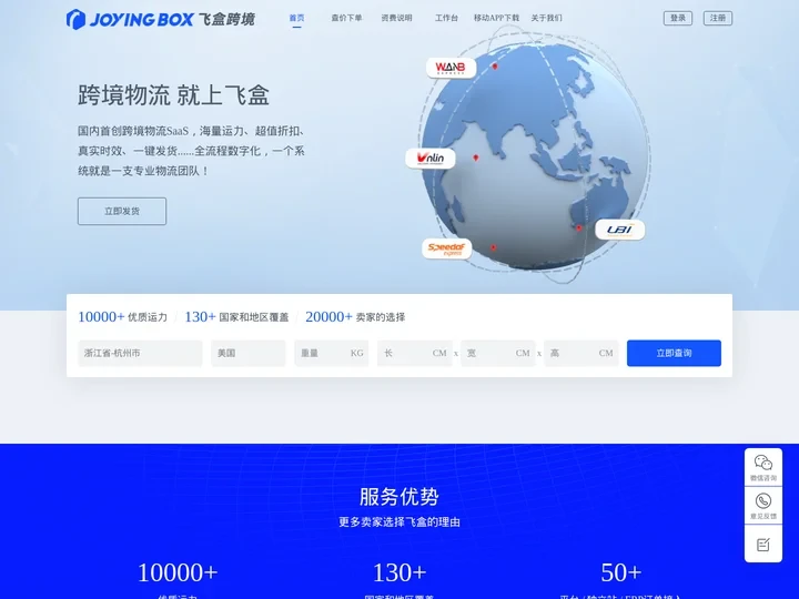 飞盒跨境----行业领先的跨境物流智能履约服务平台