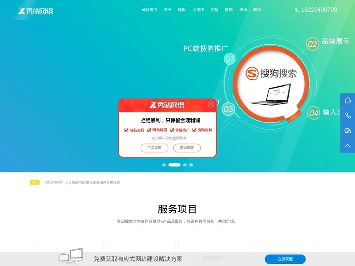 长沙做网站|SEO网站优化_企业网站设计,制作,建设行业专家-点梦网络公司