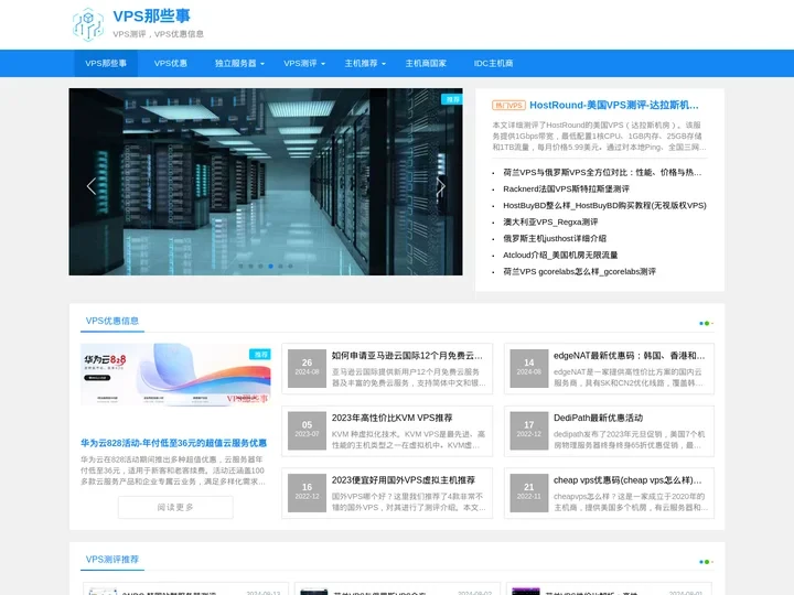 VPS那些事-VPS测评与推荐