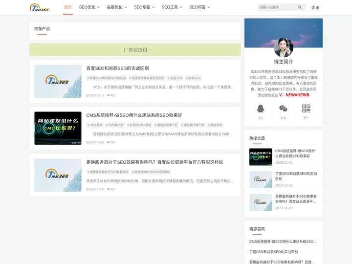 SEO_SEO优化_网站优化_谷歌优化_谷歌SEO_SEO公司-365SEO