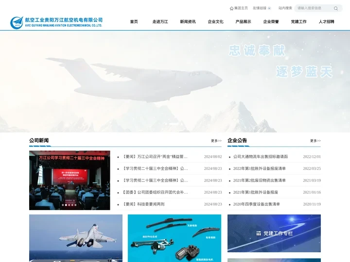 航空工业贵阳万江航空机电有限公司