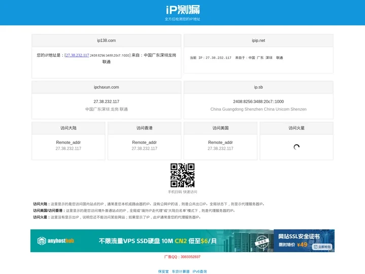 iP测漏 - 全方位检测您的IP地址