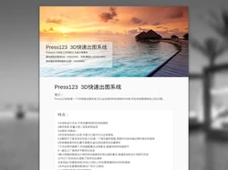 Press123 3D快速出图系统 | UGNX 3D快速出图系统