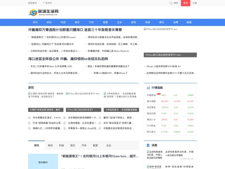 深圳生活网_打造深圳企业资讯最权威的门户网站