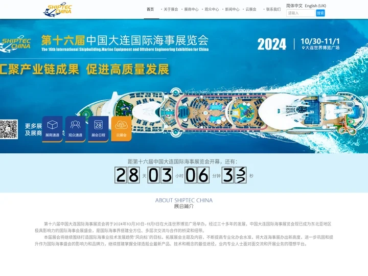 第十六届中国大连国际海事展览会 SHIPTEC CHINA 2022 - 首页