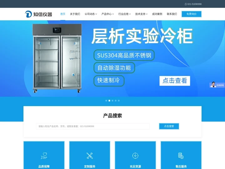 实验室冷水机_雪花制冰机_层析冷柜厂家_冷冻干燥机生产商_上海知信实验仪器技术有限公司