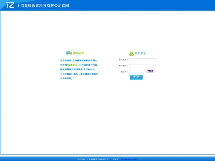 上海童臻教育科技有限公司官网