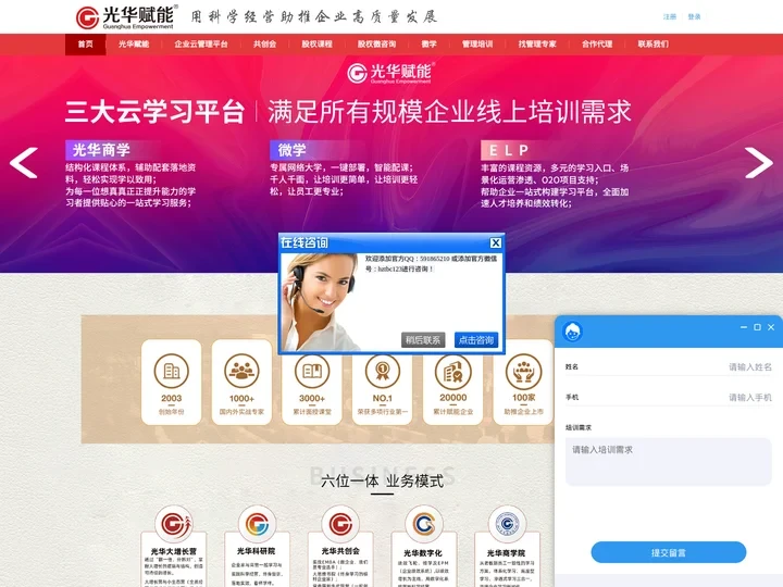 光华赋能教育科技集团_杭州光华赋能教育科技有限公司
