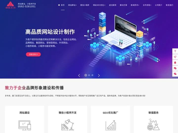厦门网站建设_厦门网站制作_厦门网站设计【厦门创意互动网络科技有限公司】