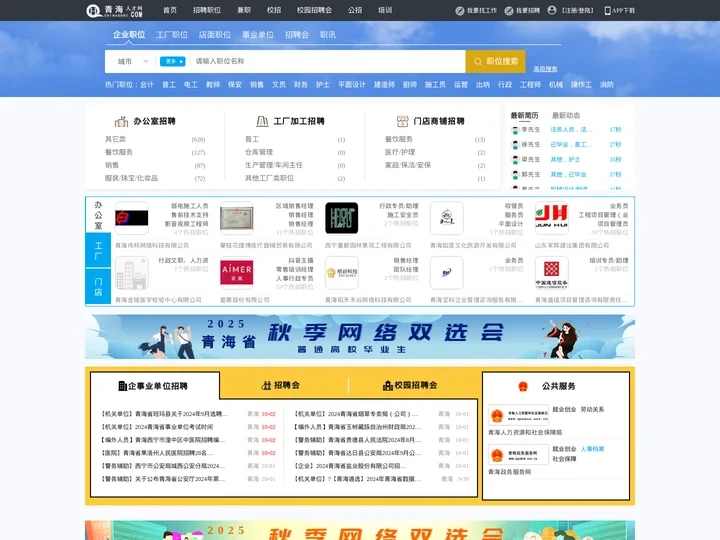 青海人才网_青海招聘网_求职招聘就上青海人才网chinaqhrc.com