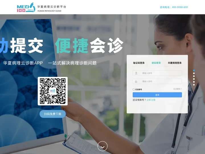 华夏病理云诊断平台 - 登录