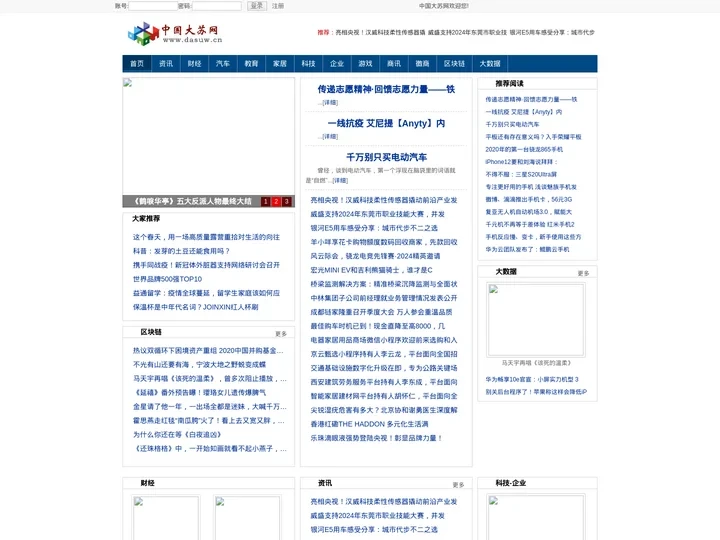 中国大苏网_打造全面的企业资讯门户网站