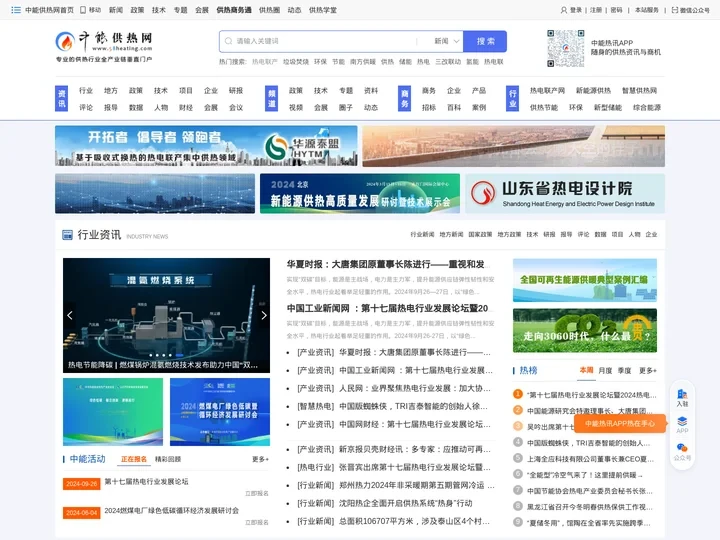 供热-中能供热网-中国供热行业门户网站