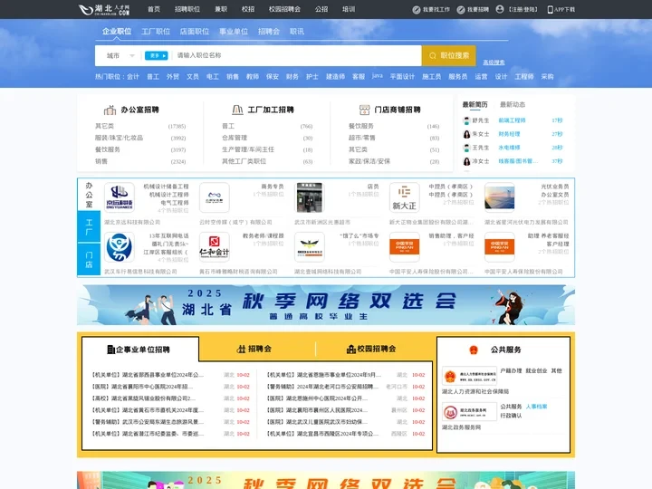 湖北人才网_湖北招聘网_求职招聘就上湖北人才网chinahbjob.com