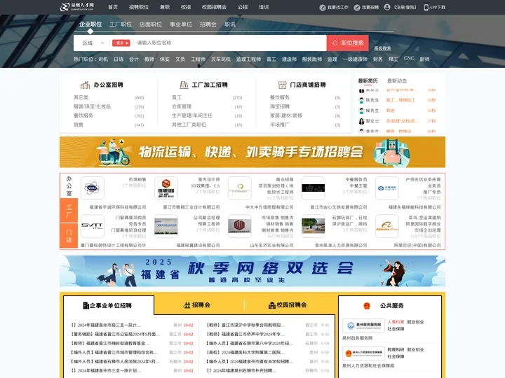 泉州人才网_泉州招聘网_【官方网站】
