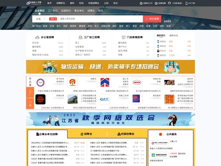 南通人才网_南通招聘网_【官方网站】