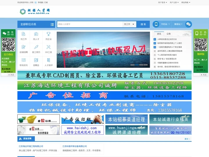 环保人才网|环保招聘网|除尘英才网