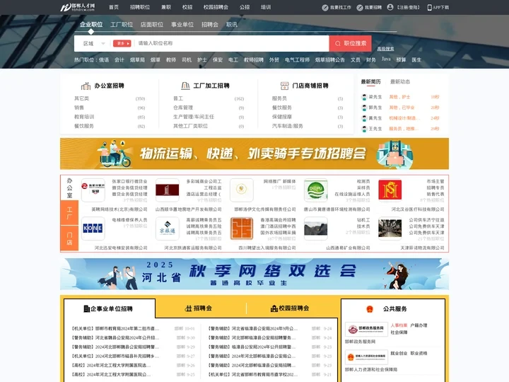 邯郸人才网_邯郸市人才网_【官方】