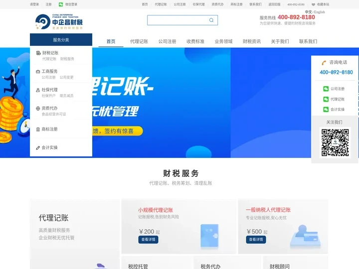 中企昌财税-代理记账,注册公司,小规模一般人记账报税,财务会计公司