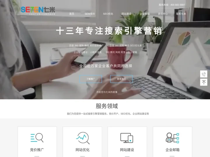 百度谷歌推广关键词排名-网站设计建设-SE7EN七米