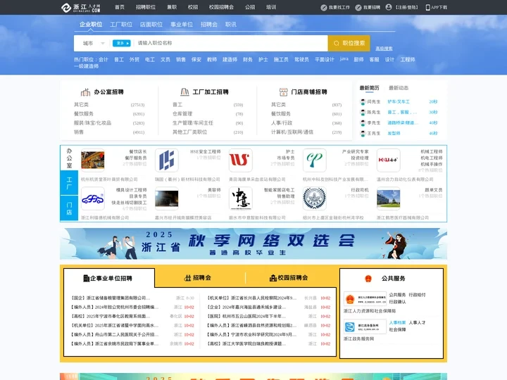浙江人才网_浙江招聘网_求职招聘就上浙江人才网chinazjrc.com