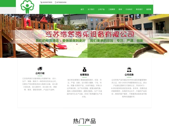 幼儿园游乐设备_大型玩具_家具_积木_小床_幼儿园课桌椅_塑胶场地-江苏浩然