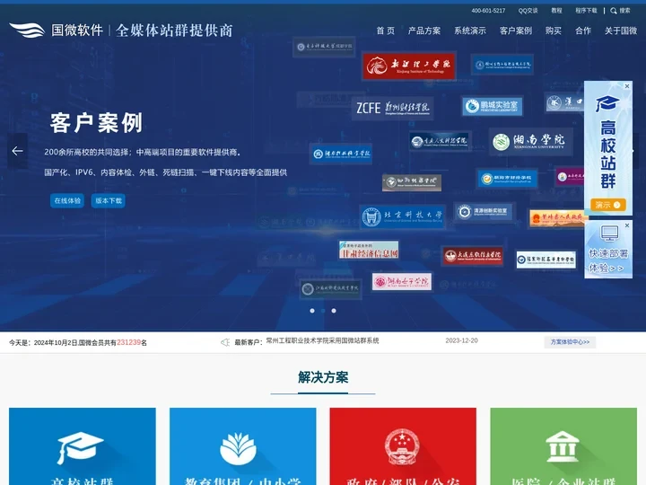 广州国微软件高校站群系统---领先的高校站群系统方案|全媒体方案|学校网站系统