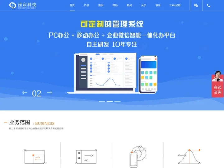 合肥软件公司,合肥软件开发,合肥crm,oa,erp,mes管理系统开发,企易销crm-谨宸科技