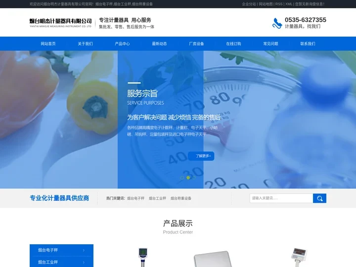 烟台电子秤_烟台工业秤_烟台称重设备-烟台明杰计量器具有限公司