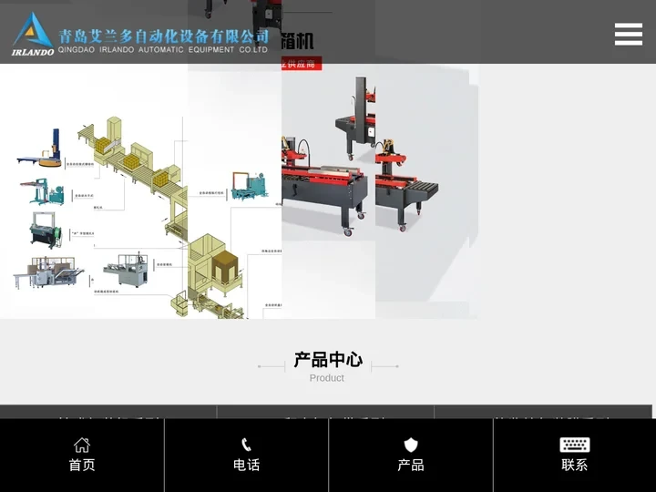 青岛艾兰多自动化设备有限公司